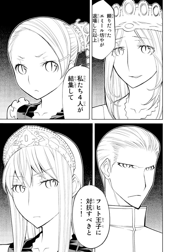 Kaibutsu Oujo Nightmare Chapter 70 35ページ