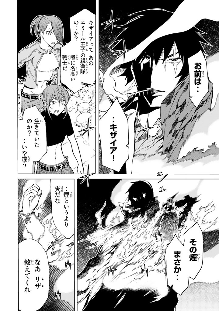 Kaibutsu Oujo Nightmare Chapter 70 42ページ