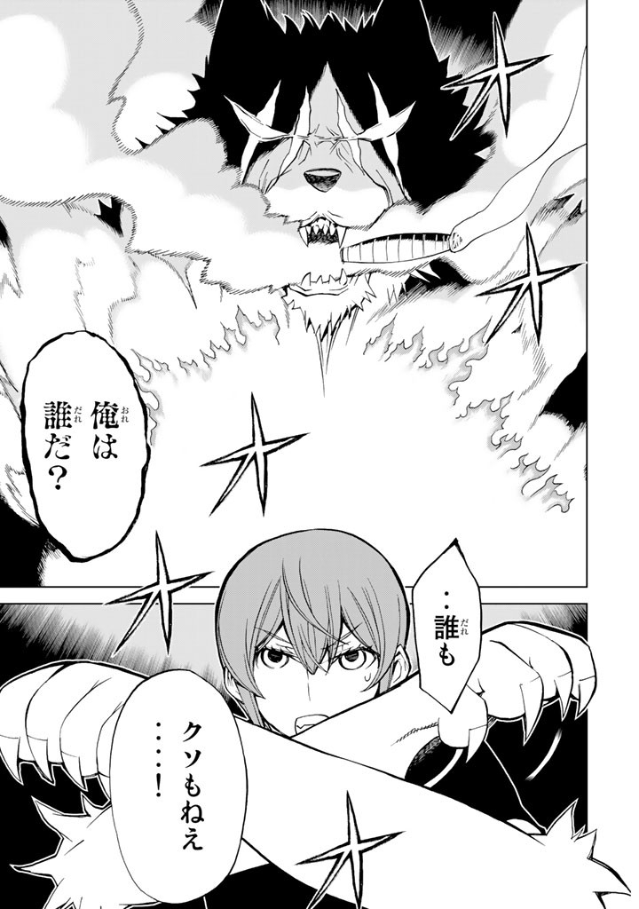 Kaibutsu Oujo Nightmare Chapter 70 43ページ