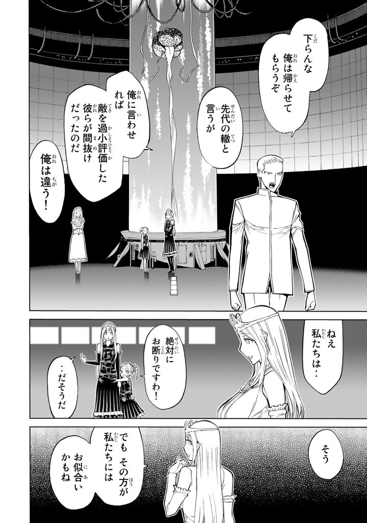 Kaibutsu Oujo Nightmare Chapter 70 44ページ