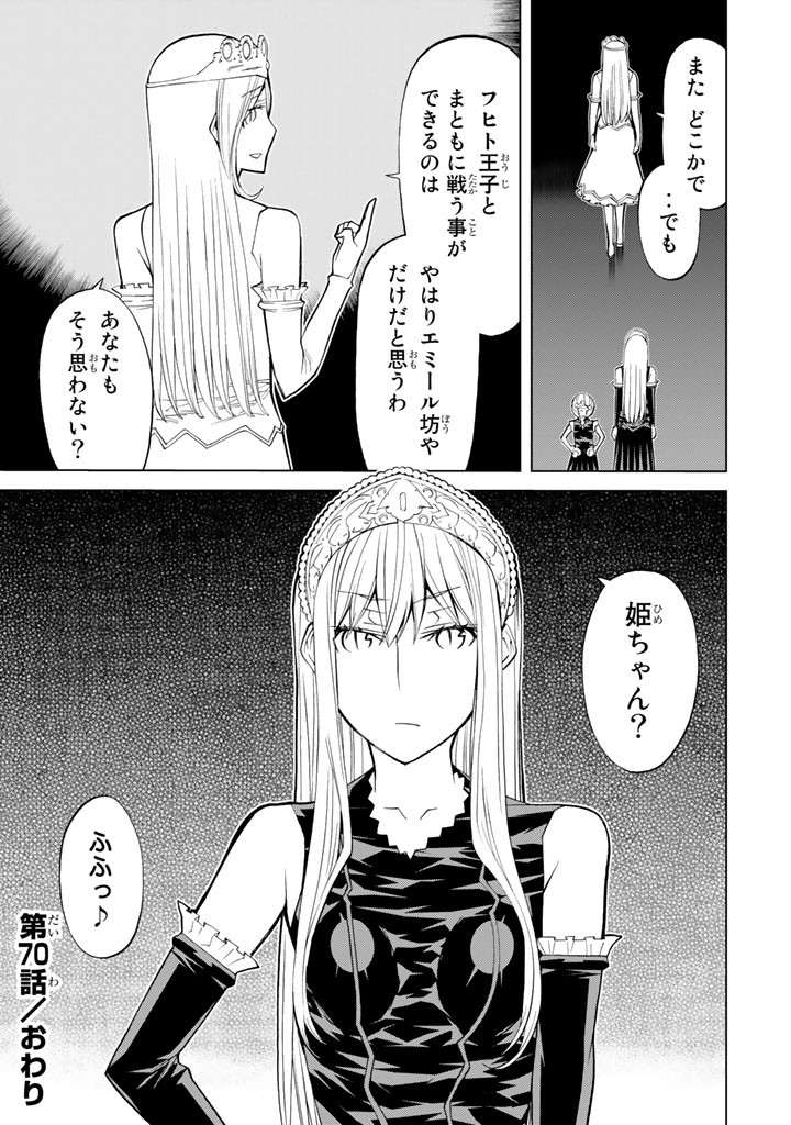 Kaibutsu Oujo Nightmare Chapter 70 45ページ