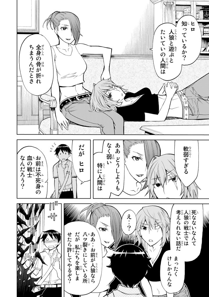 Kaibutsu Oujo Nightmare Chapter 70 6ページ