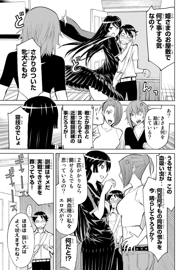 Kaibutsu Oujo Nightmare Chapter 70 7ページ