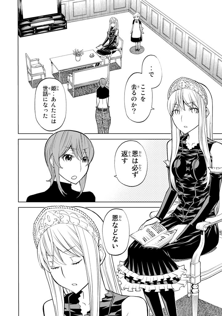 Kaibutsu Oujo Nightmare Chapter 70 8ページ