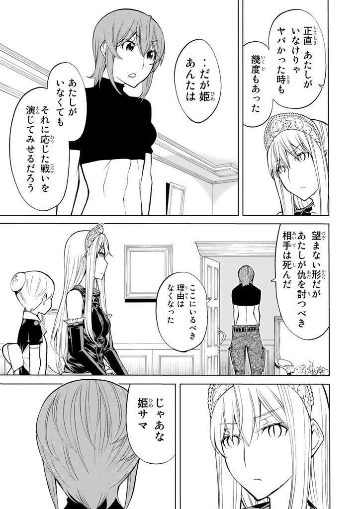 Kaibutsu Oujo Nightmare Chapter 70 9ページ