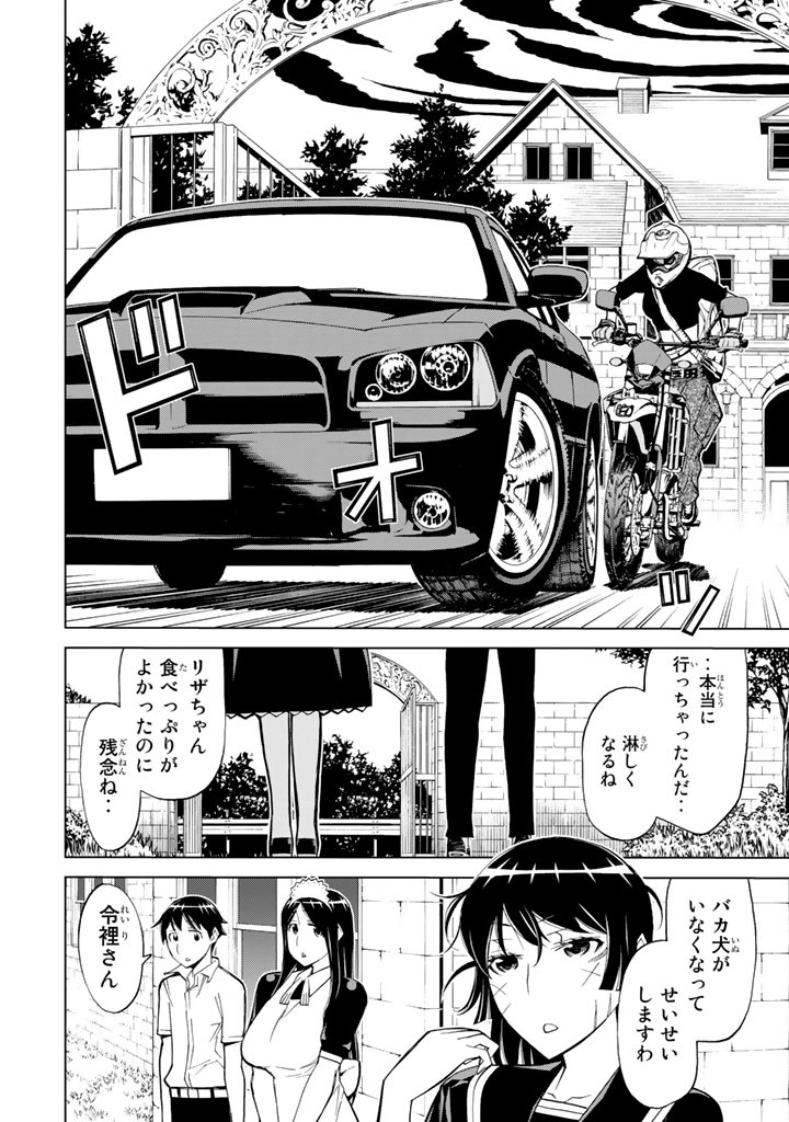 Kaibutsu Oujo Nightmare Chapter 70 10ページ