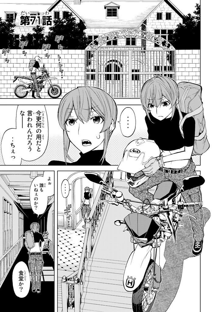 Kaibutsu Oujo Nightmare Chapter 71 1ページ