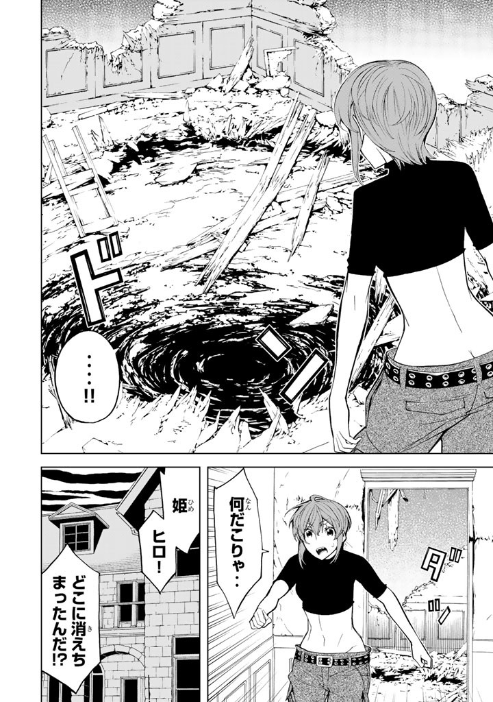 Kaibutsu Oujo Nightmare Chapter 71 2ページ
