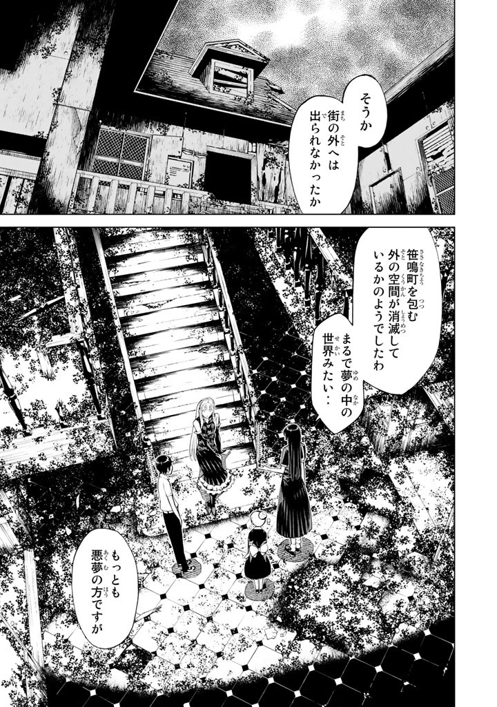 Kaibutsu Oujo Nightmare Chapter 71 11ページ