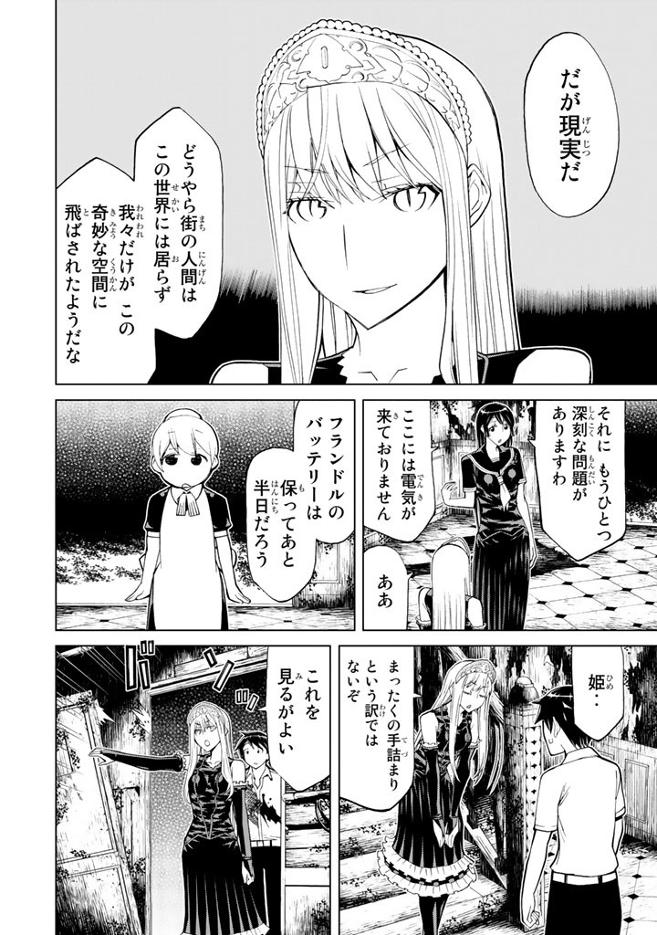 Kaibutsu Oujo Nightmare Chapter 71 12ページ