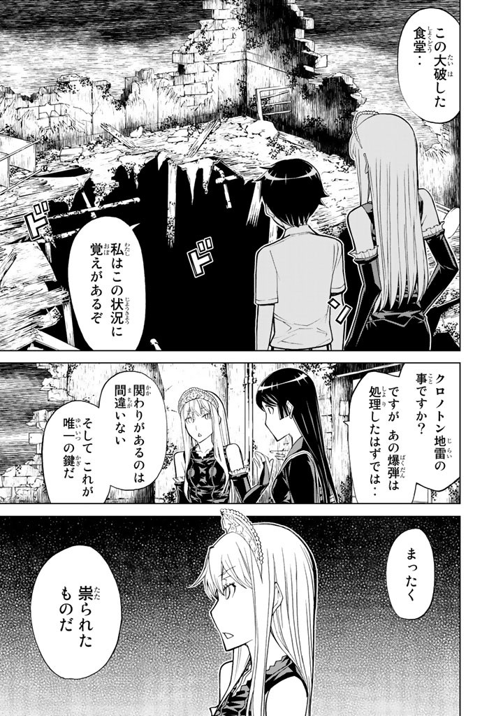 Kaibutsu Oujo Nightmare Chapter 71 13ページ