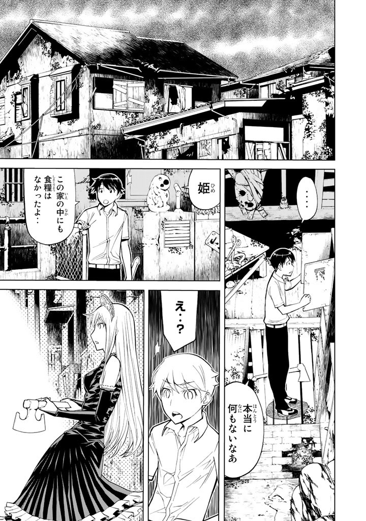 Kaibutsu Oujo Nightmare Chapter 71 15ページ