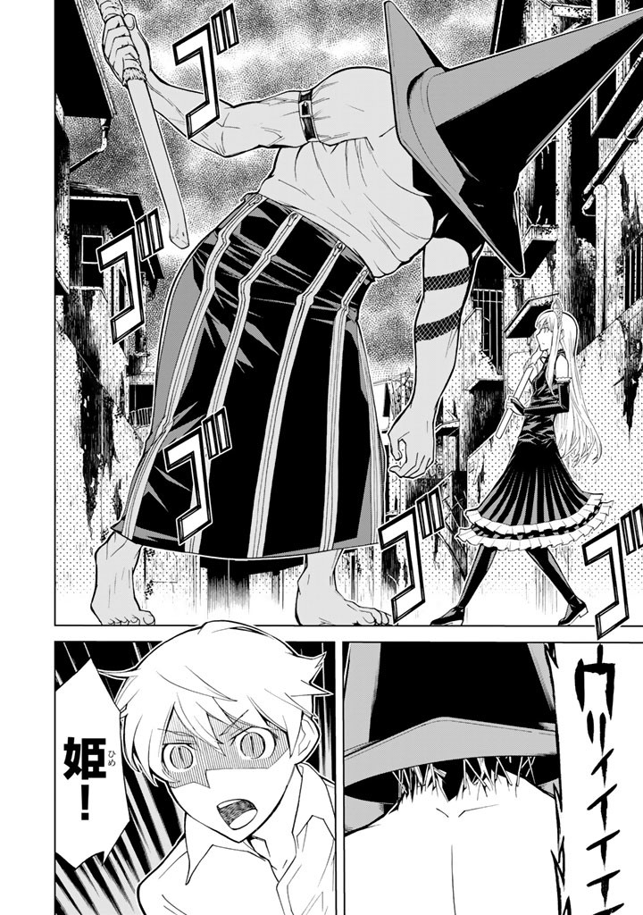 Kaibutsu Oujo Nightmare Chapter 71 16ページ