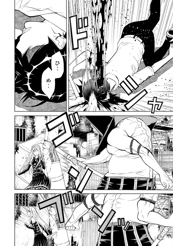 Kaibutsu Oujo Nightmare Chapter 71 18ページ