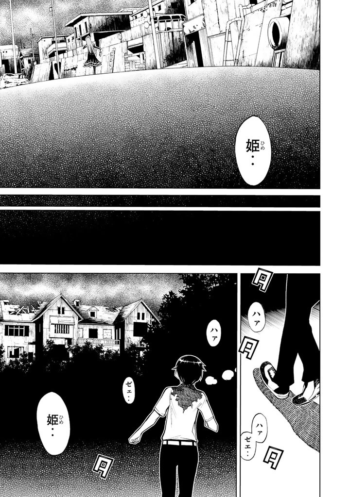 Kaibutsu Oujo Nightmare Chapter 71 19ページ