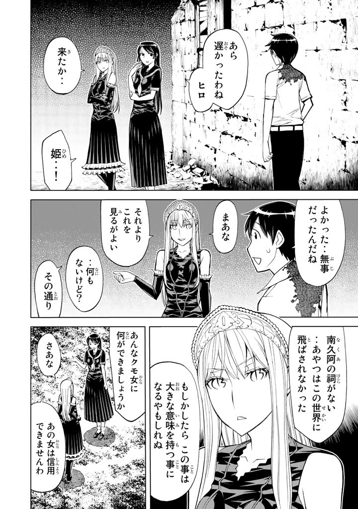 Kaibutsu Oujo Nightmare Chapter 71 20ページ