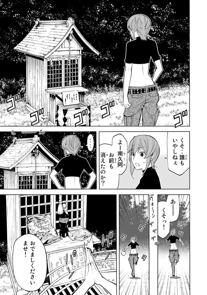 Kaibutsu Oujo Nightmare Chapter 71 3ページ