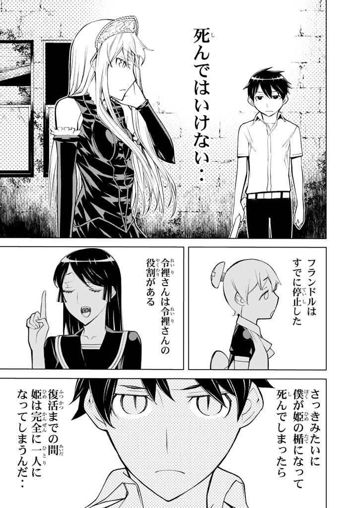 Kaibutsu Oujo Nightmare Chapter 71 21ページ