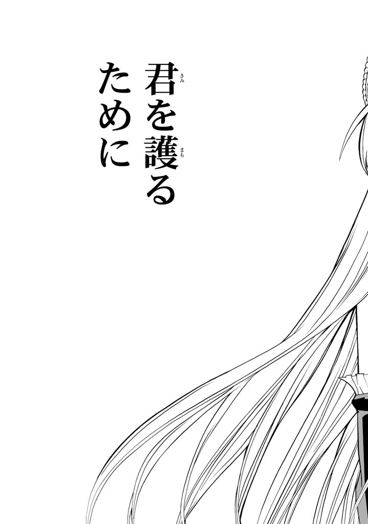 Kaibutsu Oujo Nightmare Chapter 71 23ページ