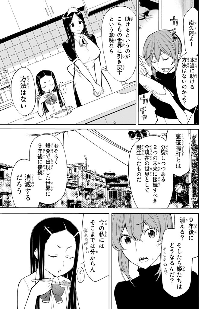 Kaibutsu Oujo Nightmare Chapter 71 25ページ