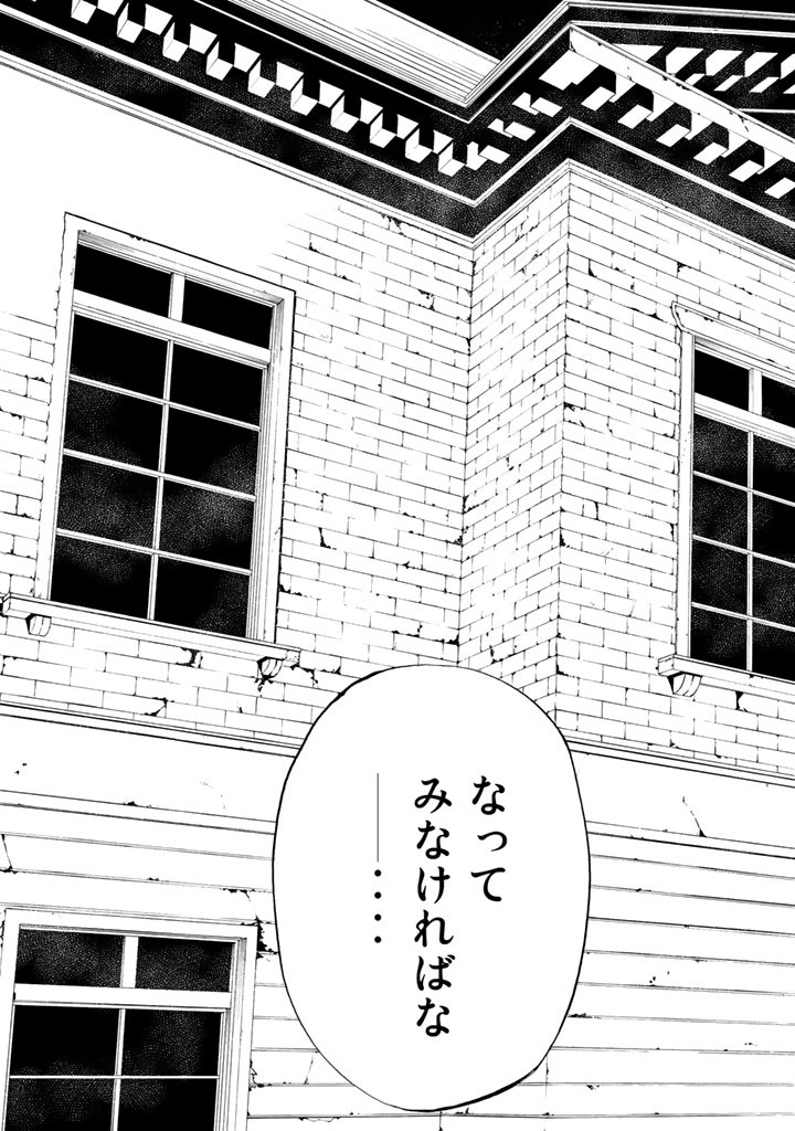 Kaibutsu Oujo Nightmare Chapter 71 27ページ