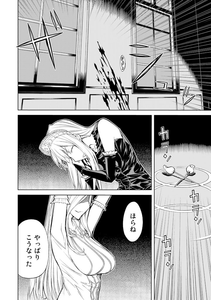 Kaibutsu Oujo Nightmare Chapter 71 28ページ