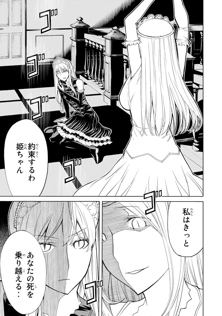 Kaibutsu Oujo Nightmare Chapter 71 29ページ