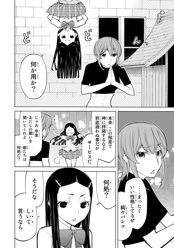 Kaibutsu Oujo Nightmare Chapter 71 4ページ