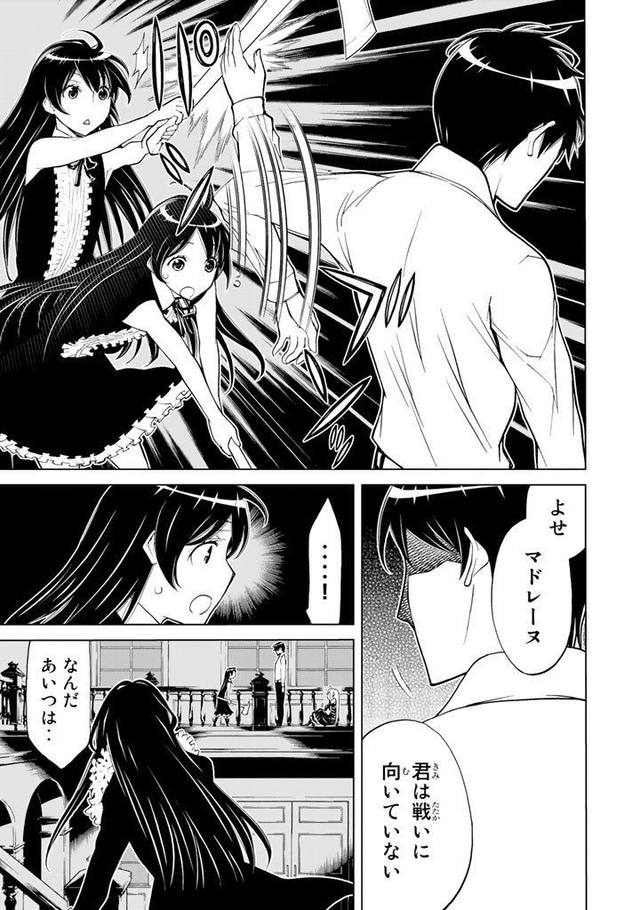 Kaibutsu Oujo Nightmare Chapter 71 33ページ