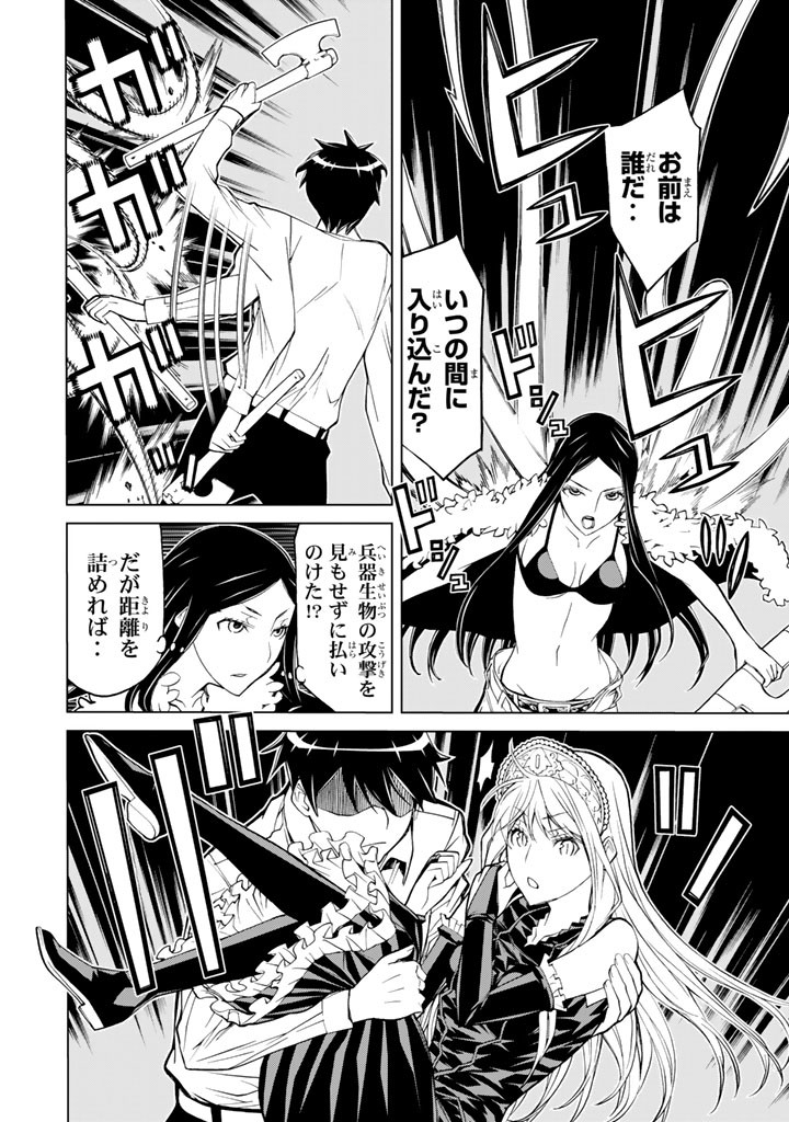 Kaibutsu Oujo Nightmare Chapter 71 34ページ
