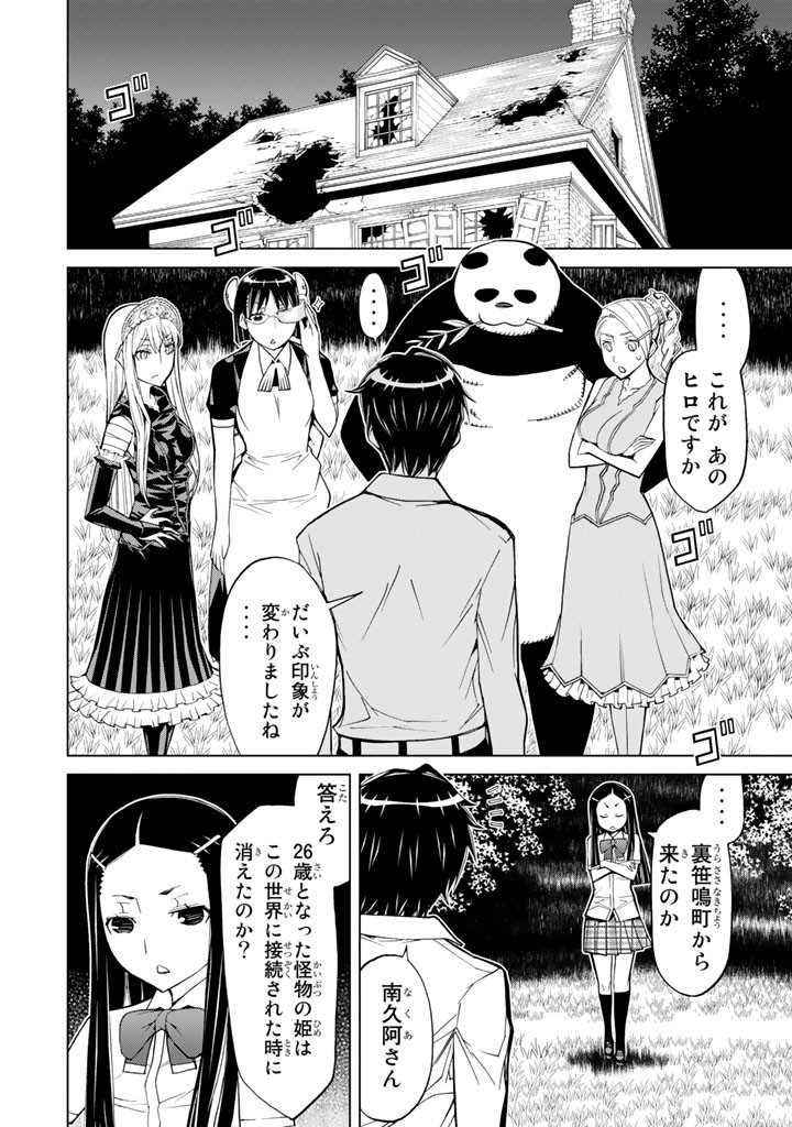 Kaibutsu Oujo Nightmare Chapter 71 36ページ