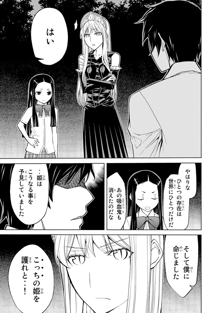 Kaibutsu Oujo Nightmare Chapter 71 37ページ