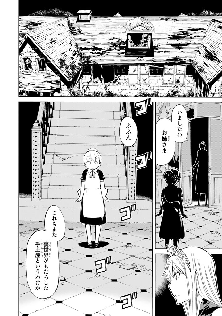 Kaibutsu Oujo Nightmare Chapter 71 38ページ