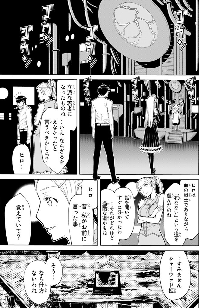 Kaibutsu Oujo Nightmare Chapter 71 39ページ