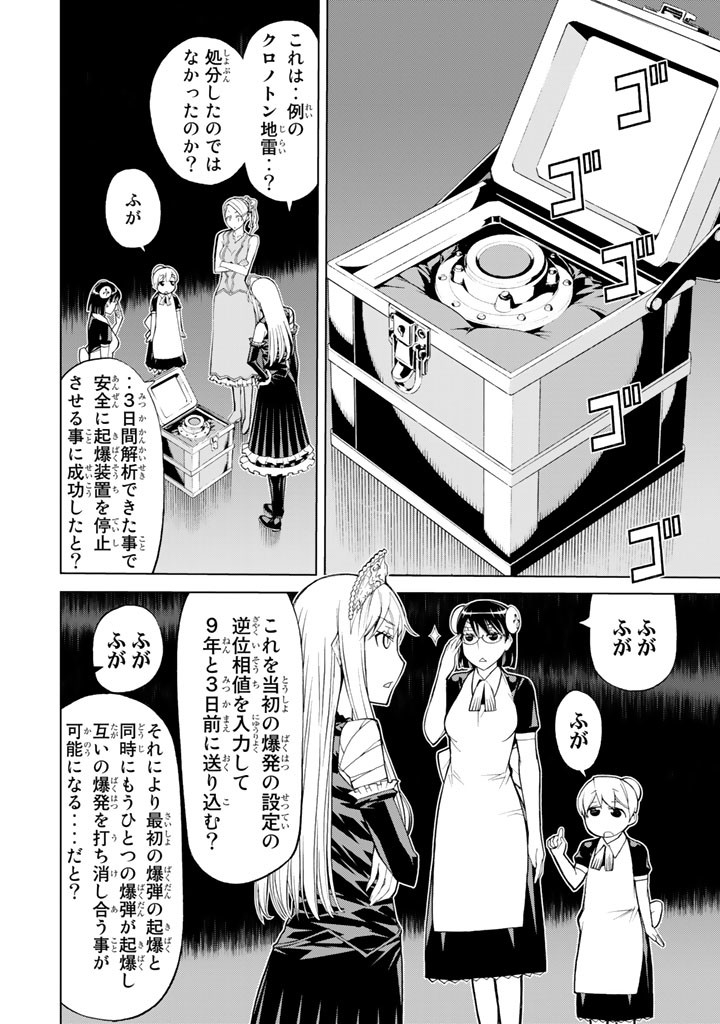 Kaibutsu Oujo Nightmare Chapter 71 40ページ