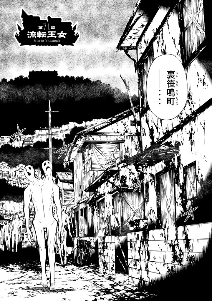 Kaibutsu Oujo Nightmare Chapter 71 5ページ