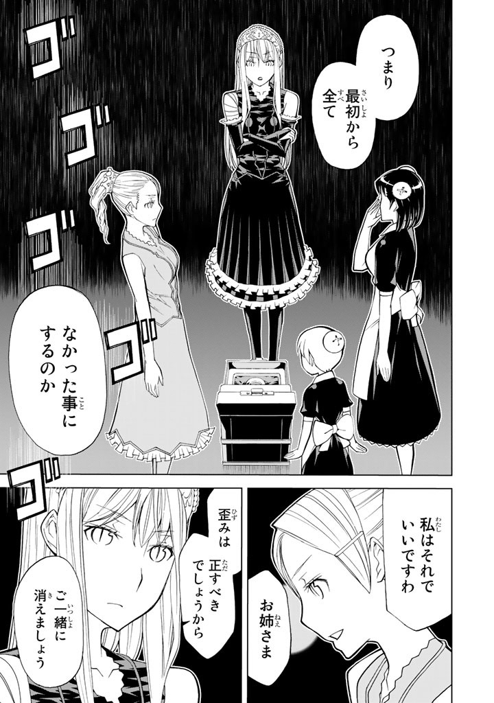 Kaibutsu Oujo Nightmare Chapter 71 41ページ