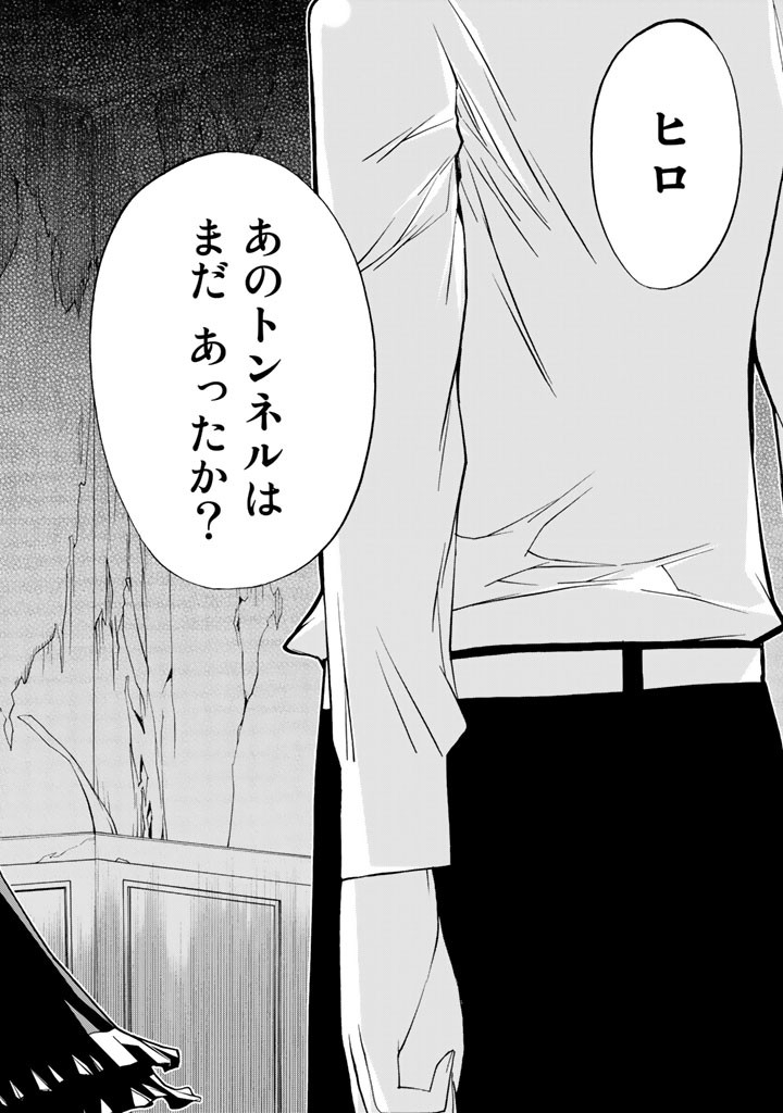 Kaibutsu Oujo Nightmare Chapter 71 42ページ