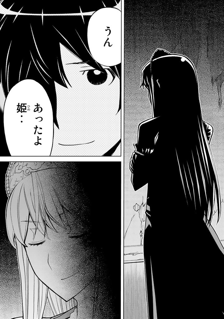 Kaibutsu Oujo Nightmare Chapter 71 43ページ