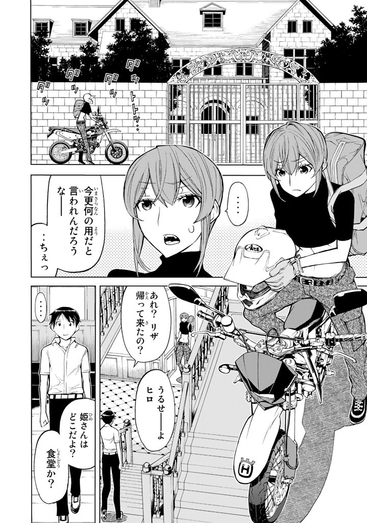 Kaibutsu Oujo Nightmare Chapter 71 44ページ
