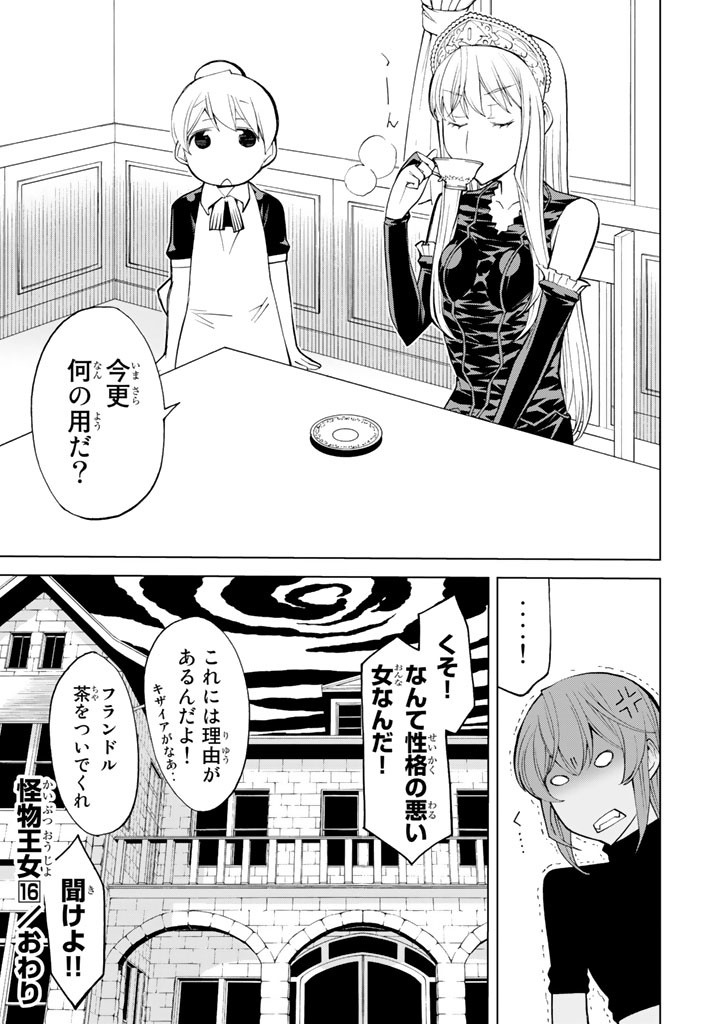 Kaibutsu Oujo Nightmare Chapter 71 45ページ