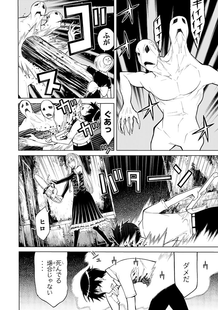 Kaibutsu Oujo Nightmare Chapter 71 6ページ