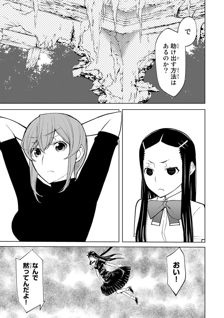 Kaibutsu Oujo Nightmare Chapter 71 9ページ