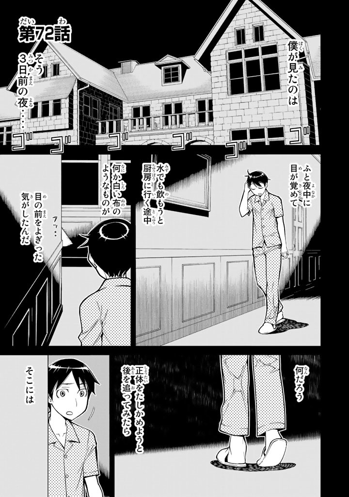 Kaibutsu Oujo Nightmare Chapter 72 1ページ