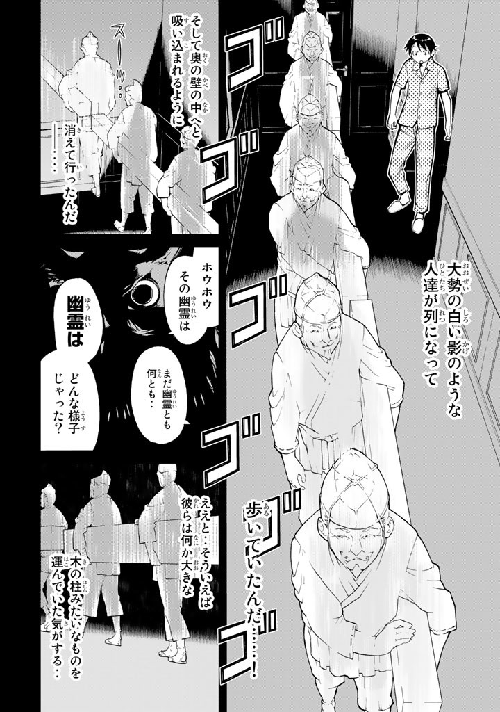 Kaibutsu Oujo Nightmare Chapter 72 2ページ