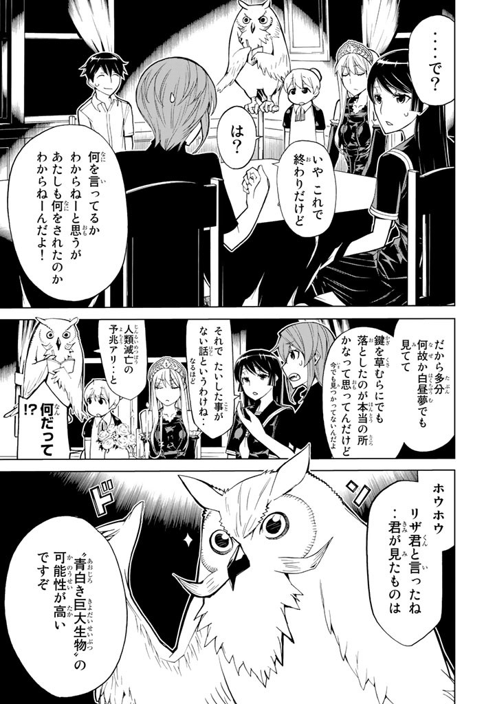 Kaibutsu Oujo Nightmare Chapter 72 11ページ