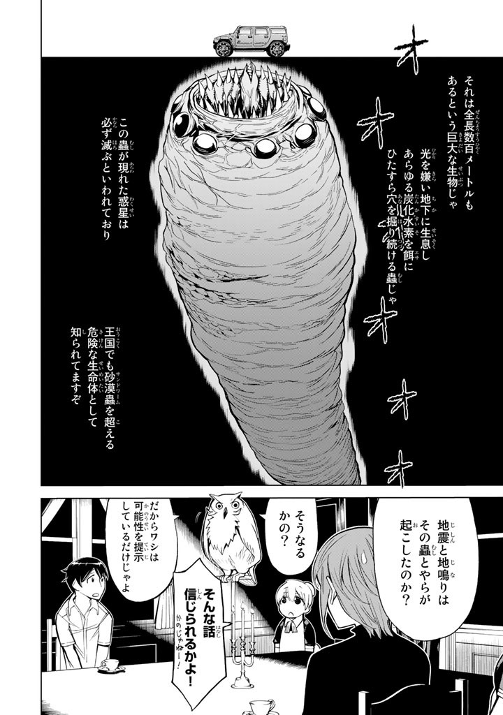 Kaibutsu Oujo Nightmare Chapter 72 12ページ