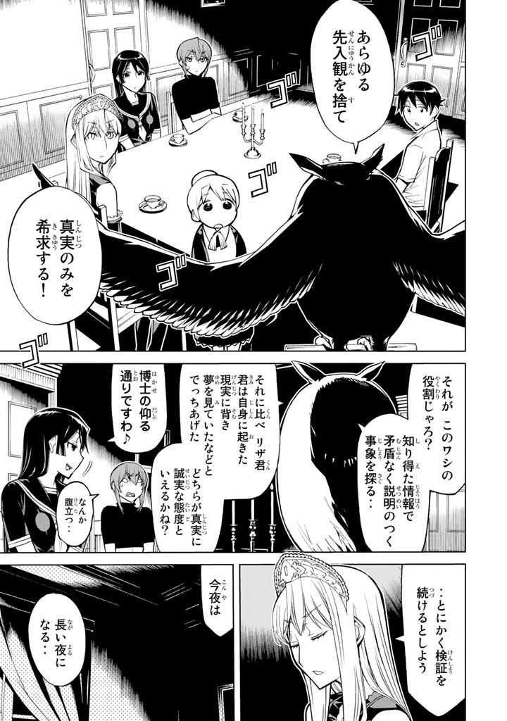 Kaibutsu Oujo Nightmare Chapter 72 13ページ