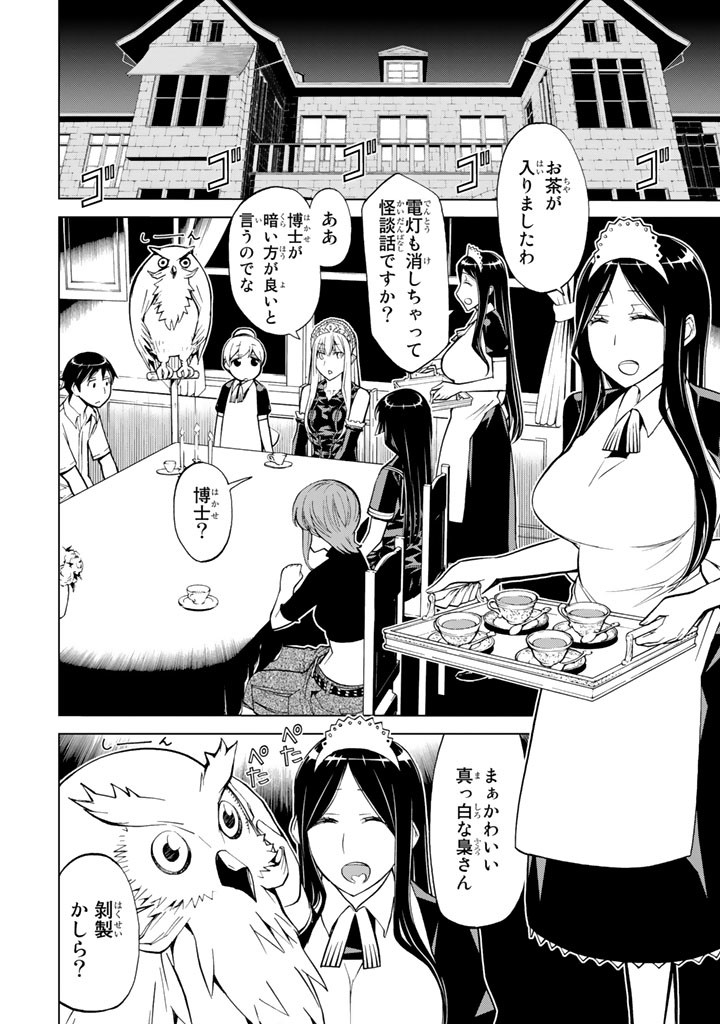 Kaibutsu Oujo Nightmare Chapter 72 14ページ