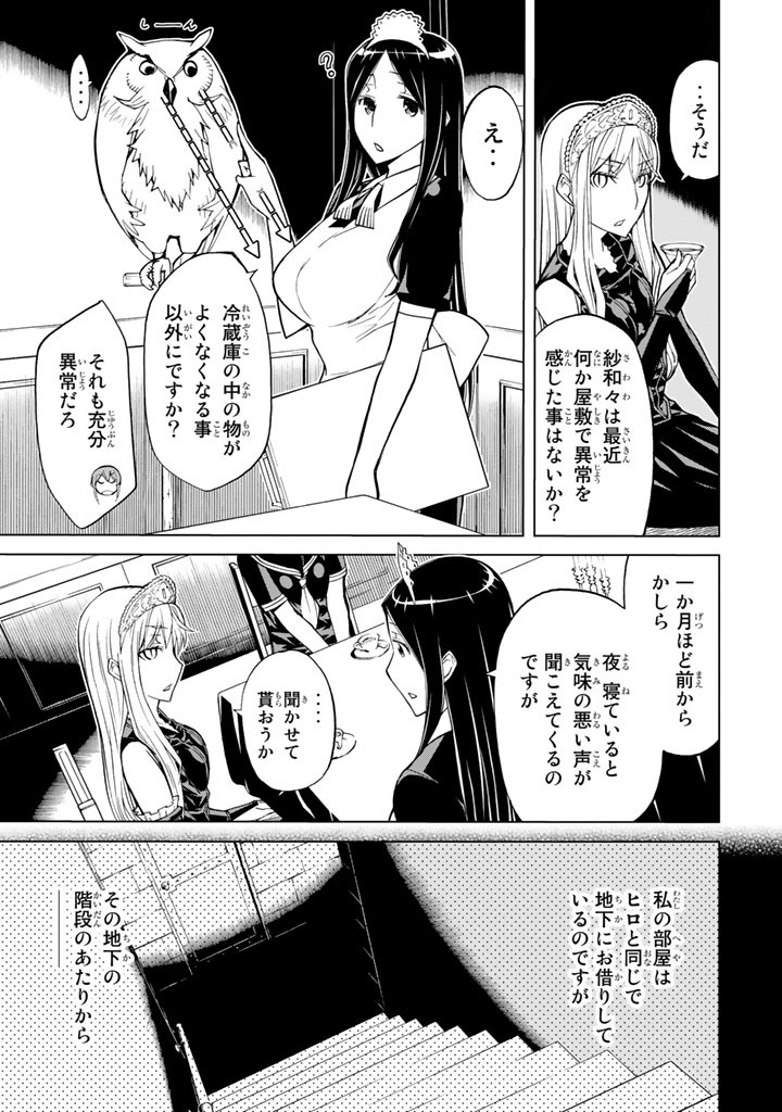 Kaibutsu Oujo Nightmare Chapter 72 15ページ